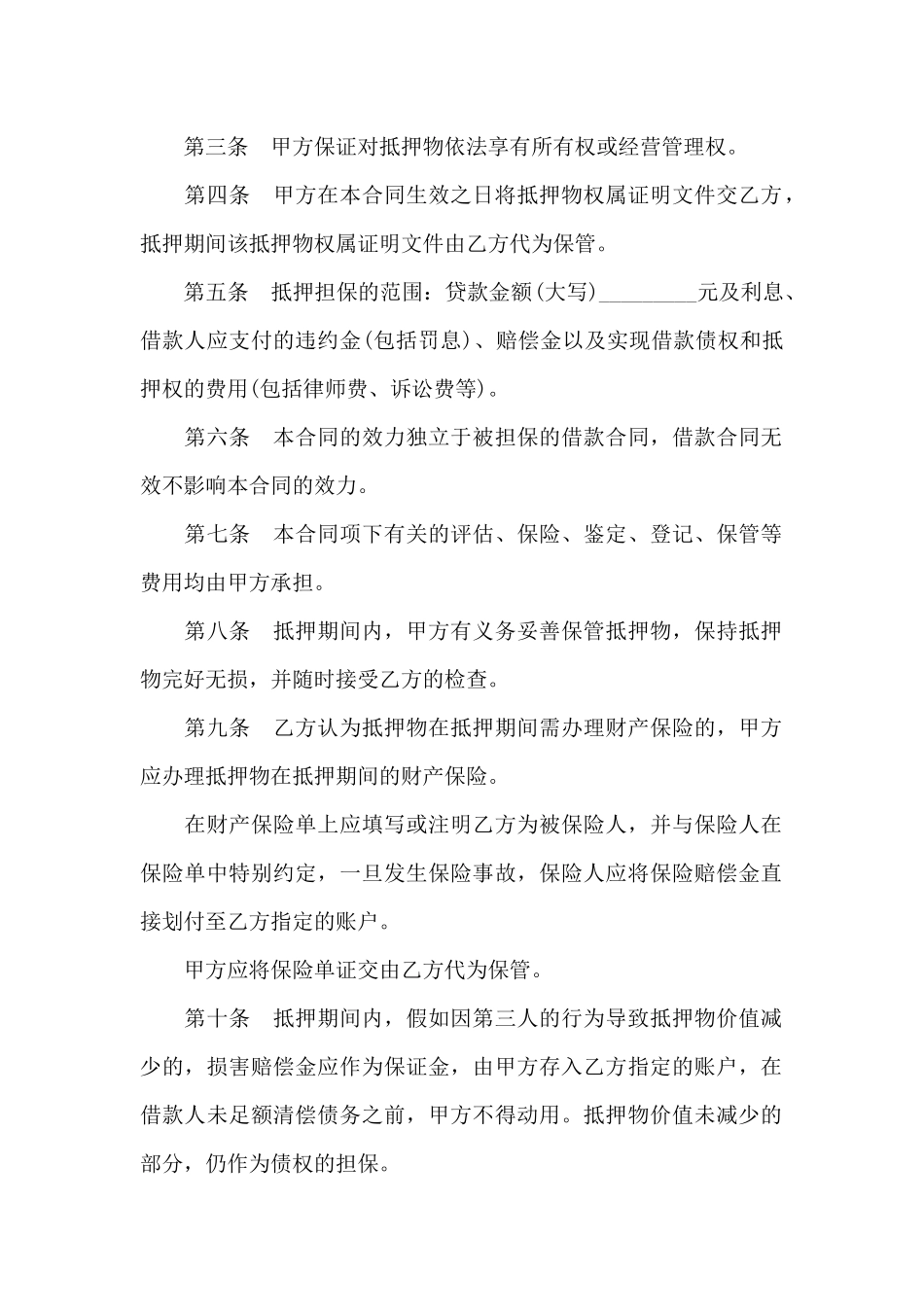 个人贷款合同范本_第2页