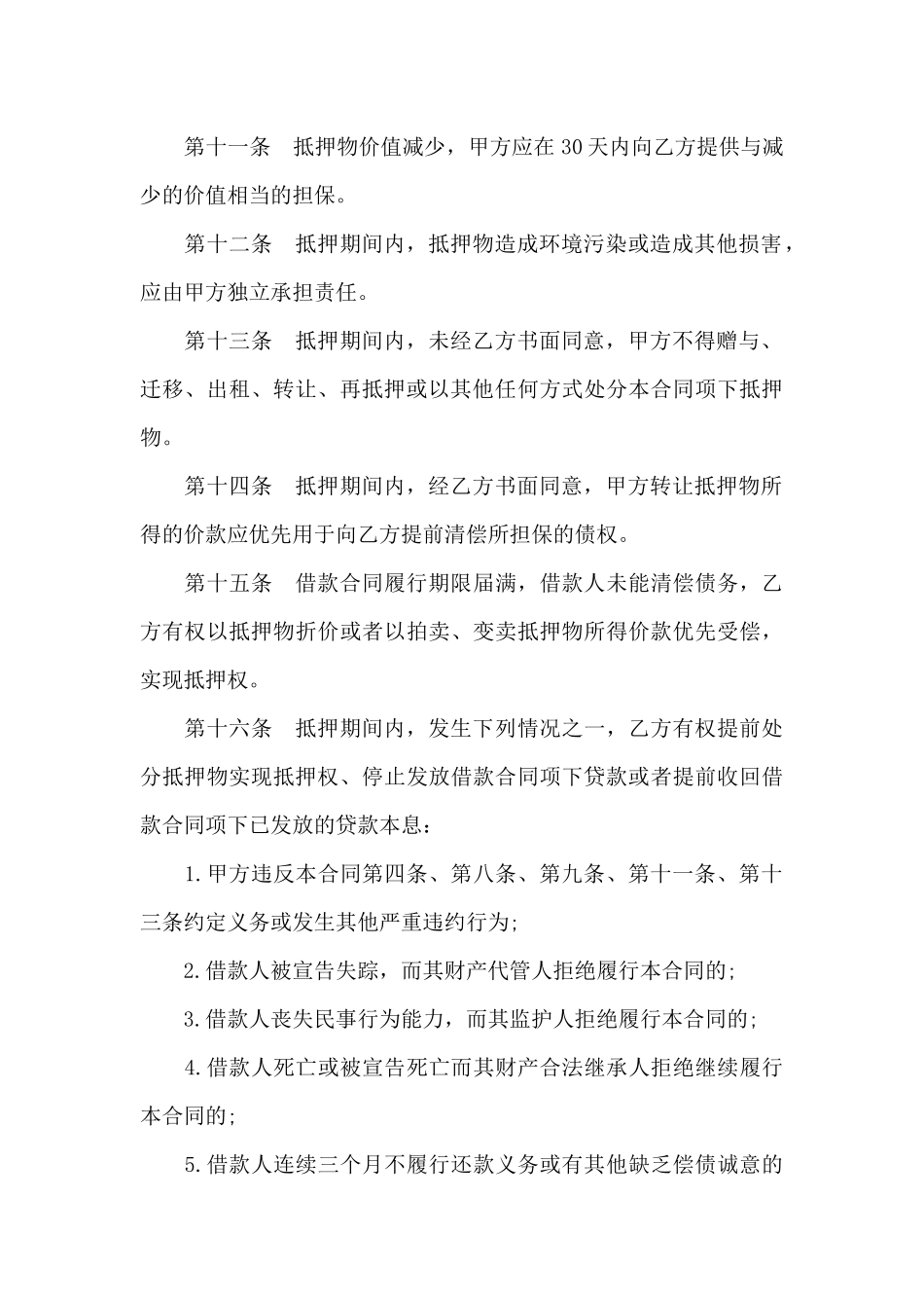 个人贷款合同范本_第3页