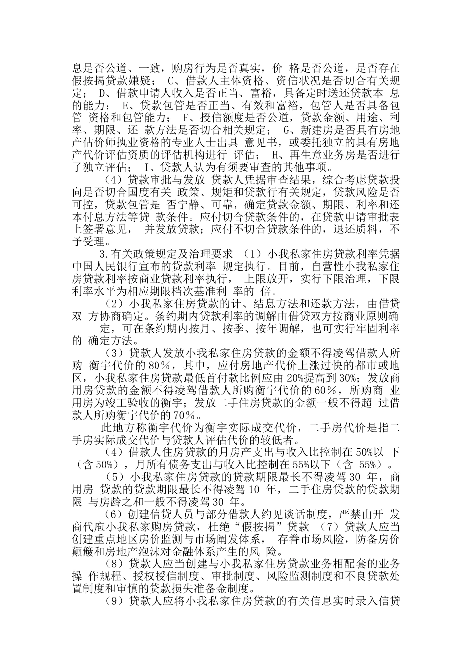 个人贷款业务_第2页