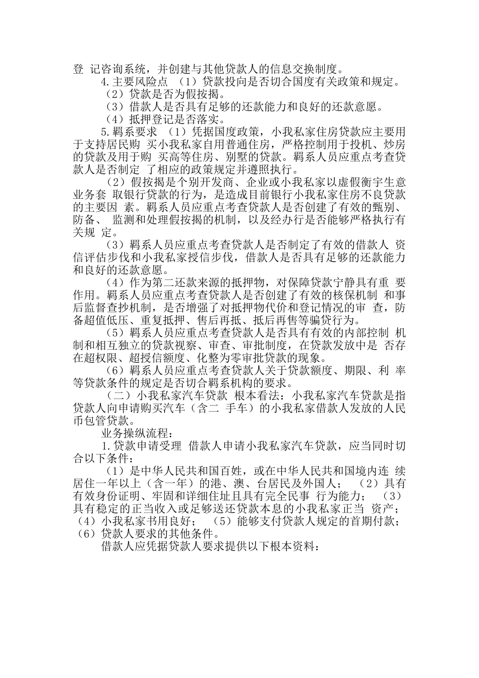 个人贷款业务_第3页