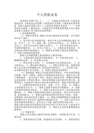 个人贷款业务