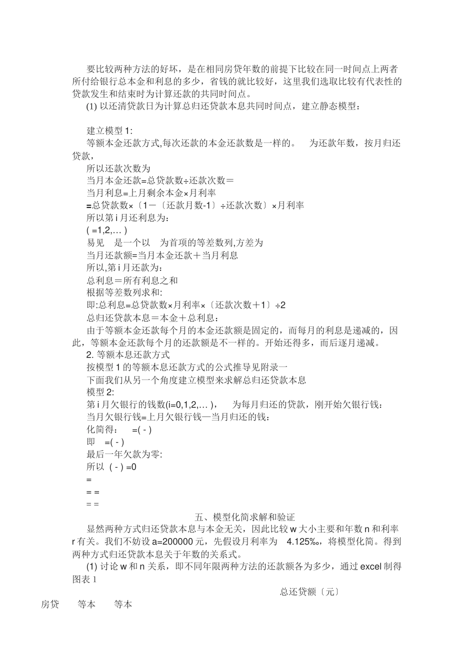 个人贷款管理与财务知识分析方案_第3页