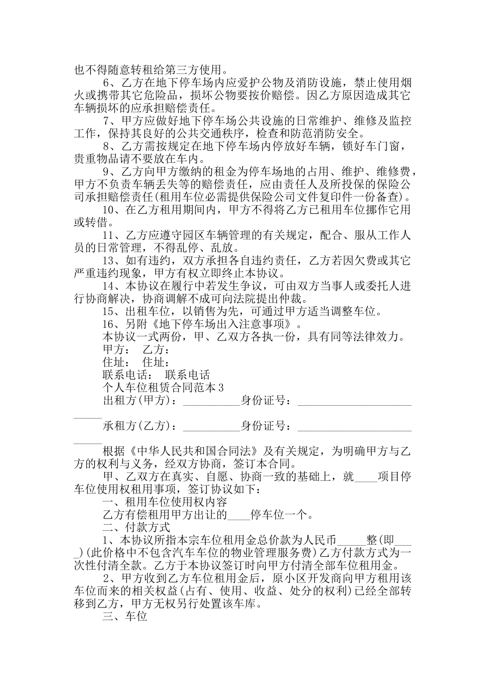 个人车位租赁合同范本5篇_第2页