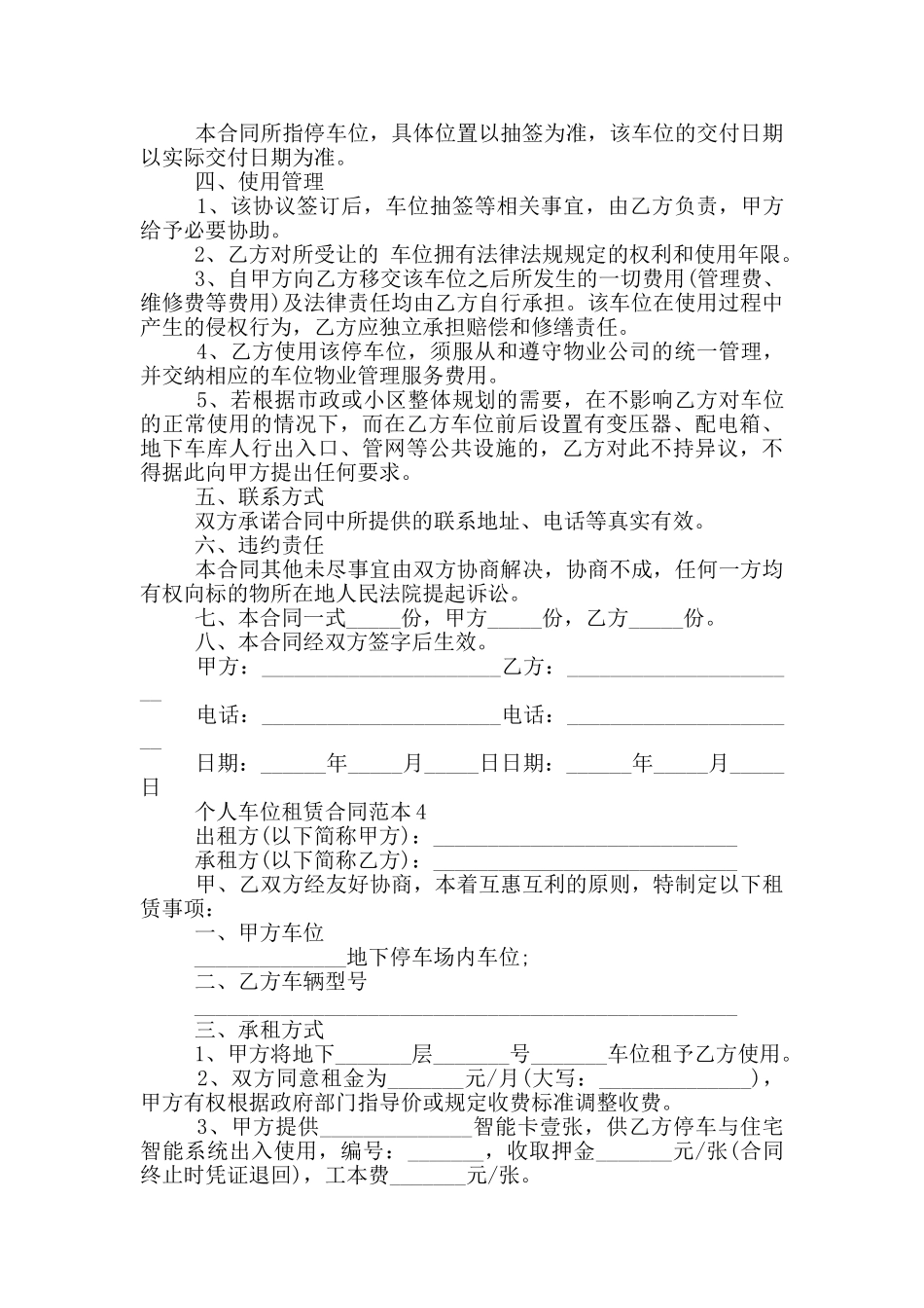 个人车位租赁合同范本5篇_第3页