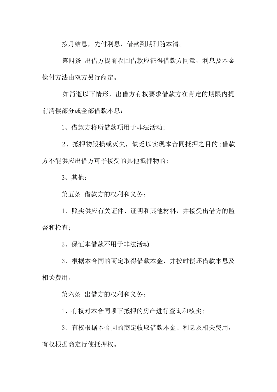 个人车辆抵押借款合同模板_第2页