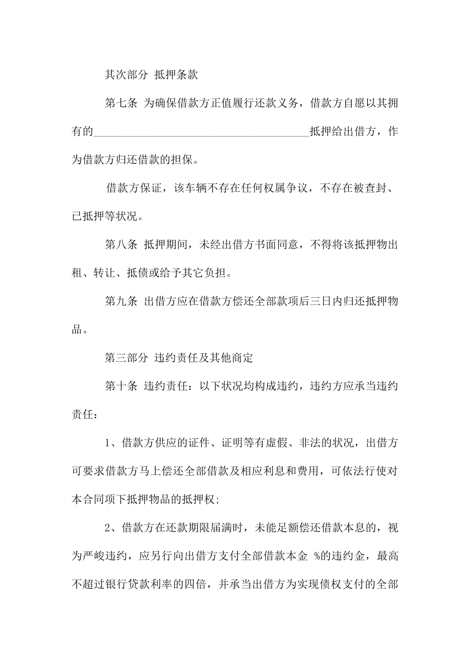 个人车辆抵押借款合同模板_第3页