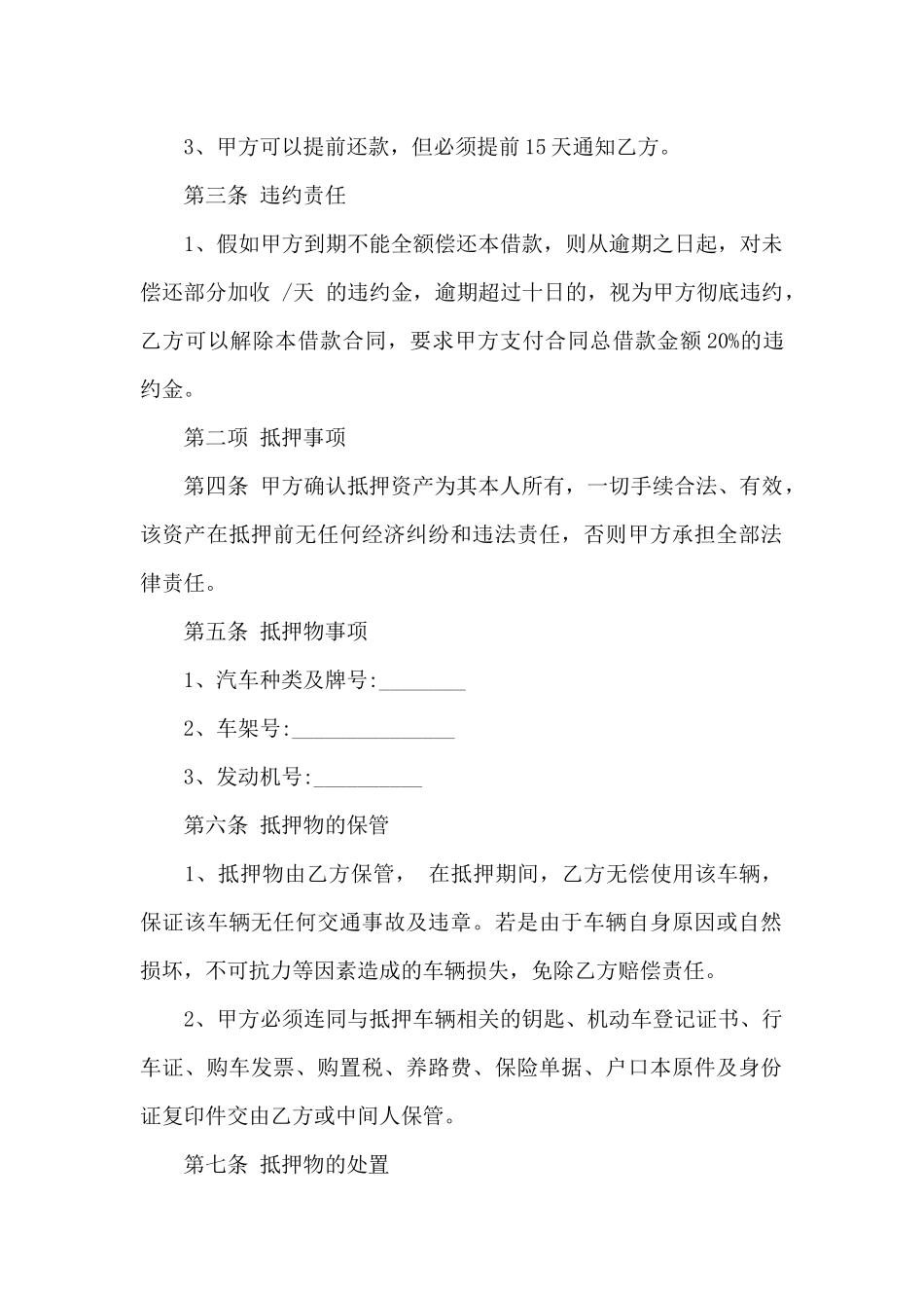 个人车辆抵押借款合同「标准」_第2页