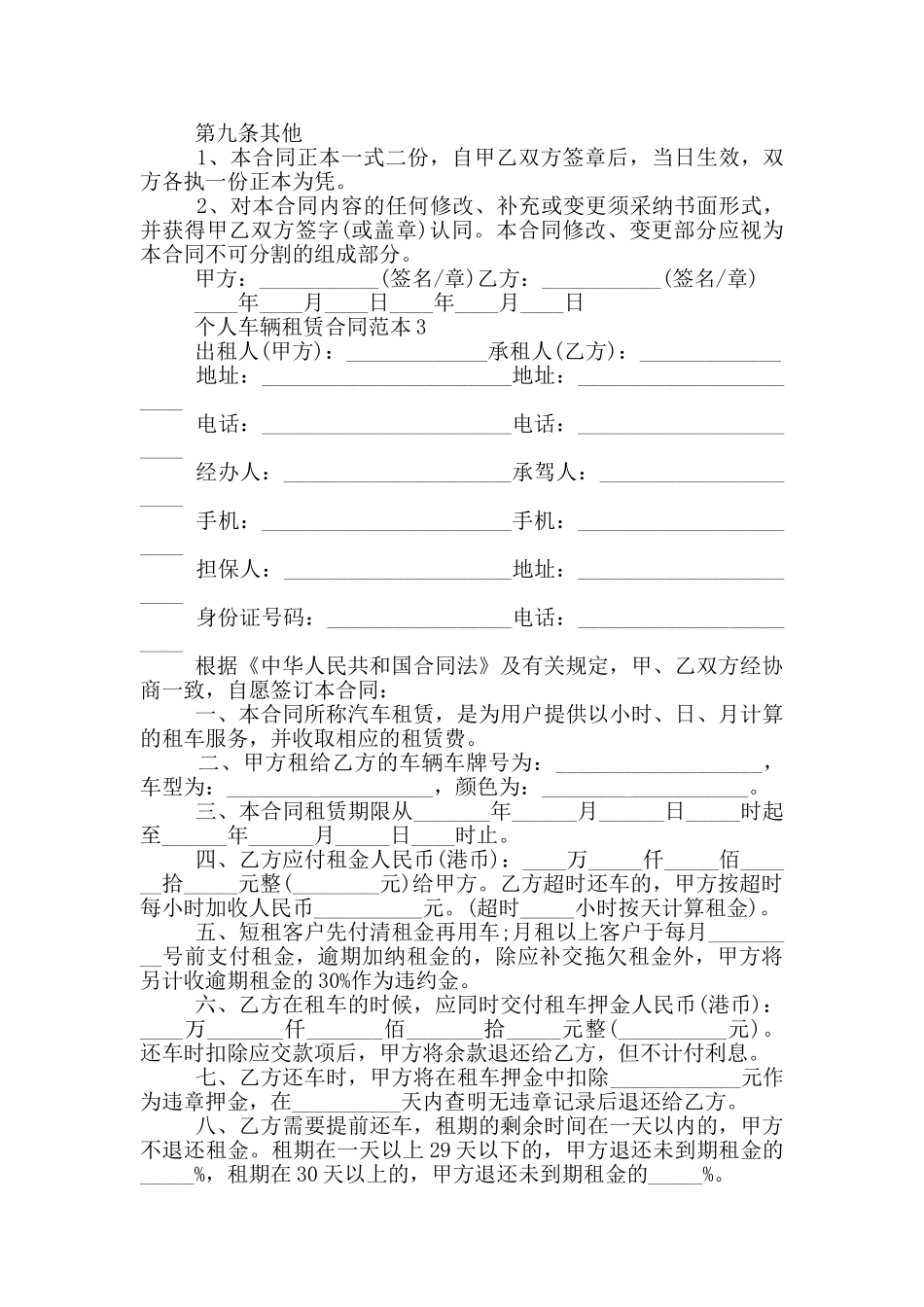 个人车辆租赁合同范本5篇_第3页