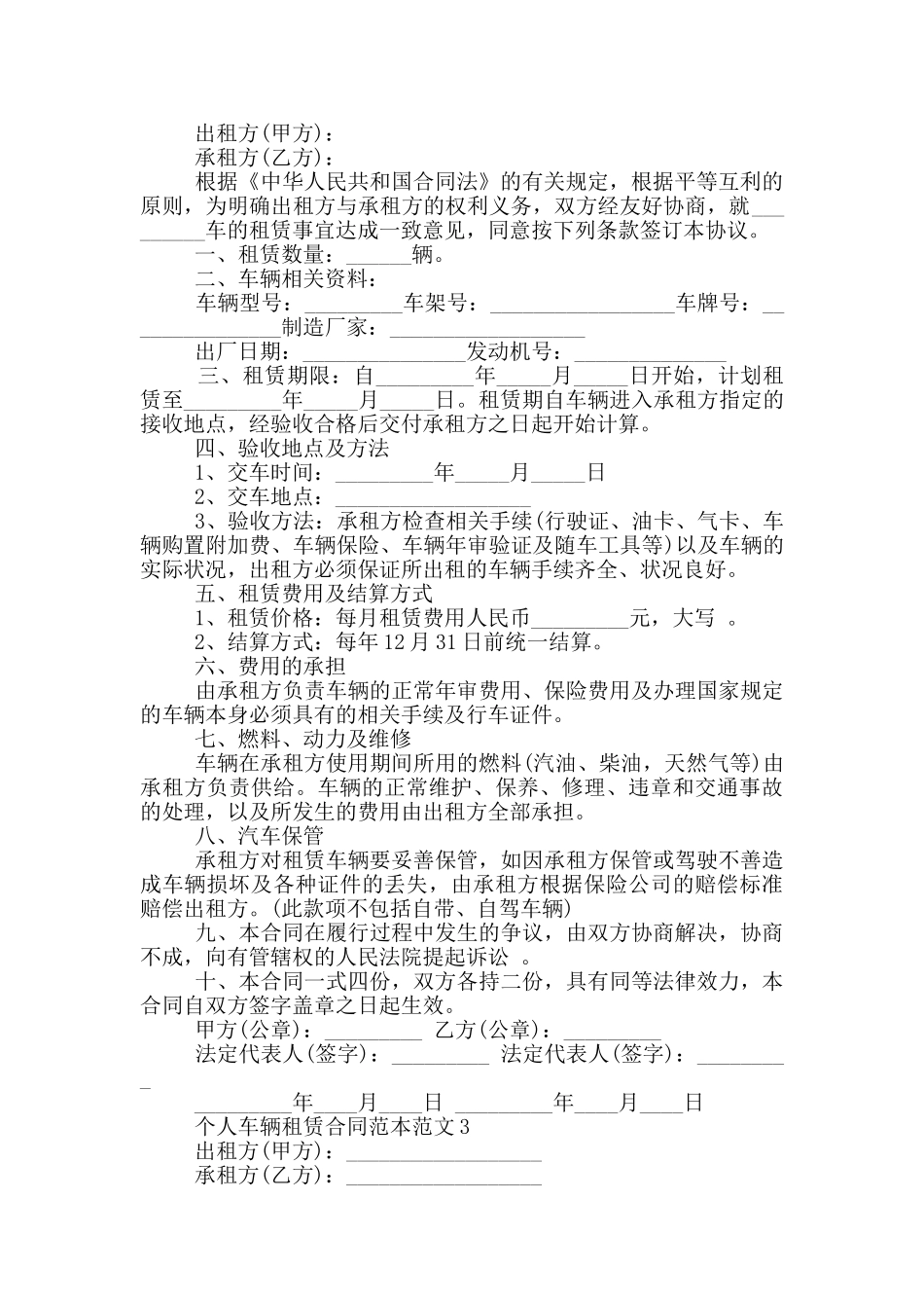 个人车辆租赁合同范本范文五篇_第2页