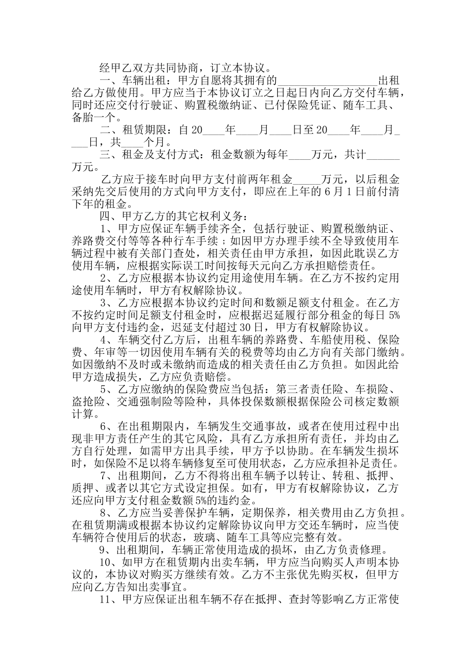 个人车辆租赁合同范本范文五篇_第3页