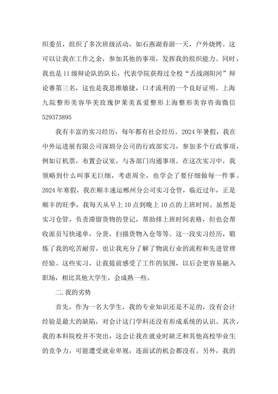 个人财务方向就业的SWOT分析_第2页