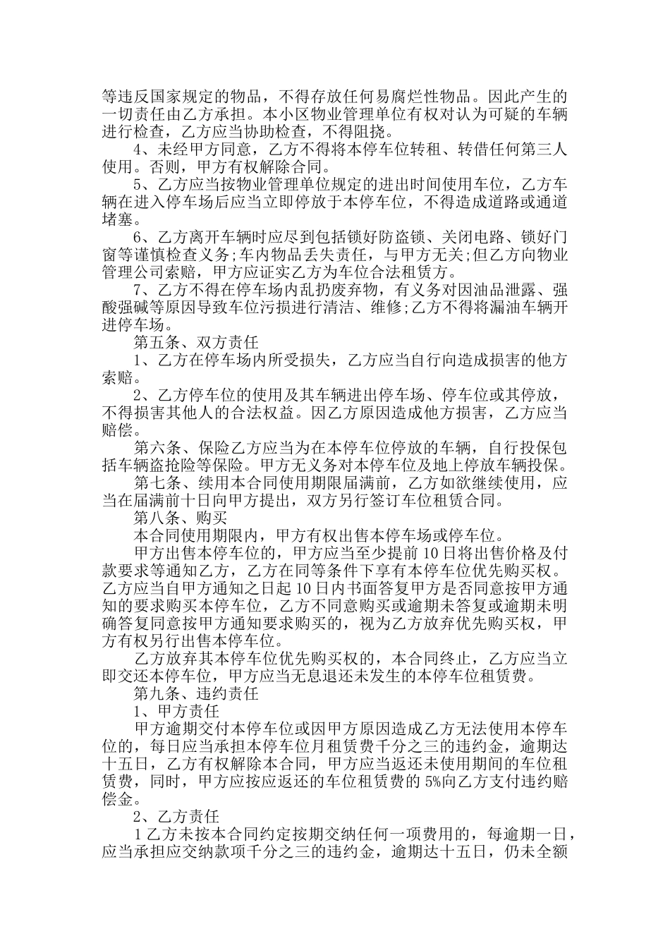 个人车位租赁合同样本_第2页