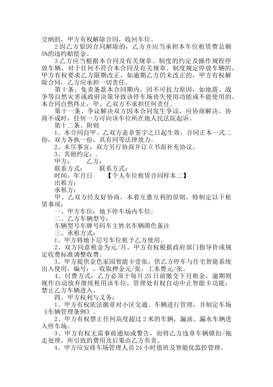 个人车位租赁合同样本_第3页