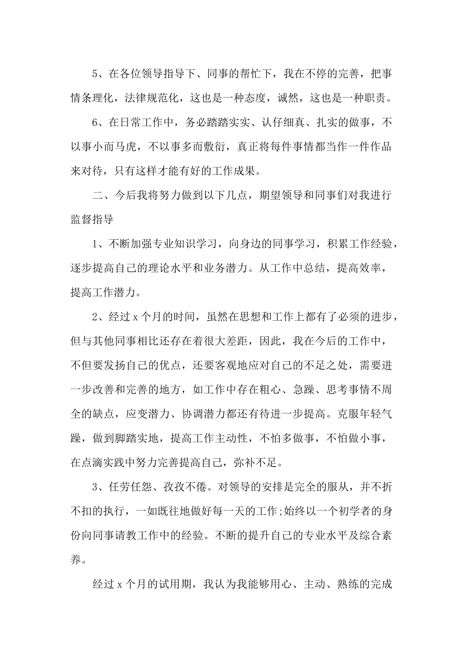 个人转正述职报告最新2024通用_第2页