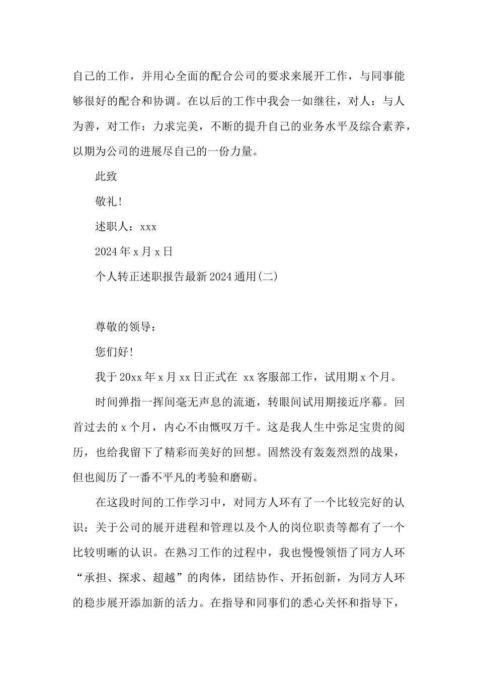 个人转正述职报告最新2024通用_第3页