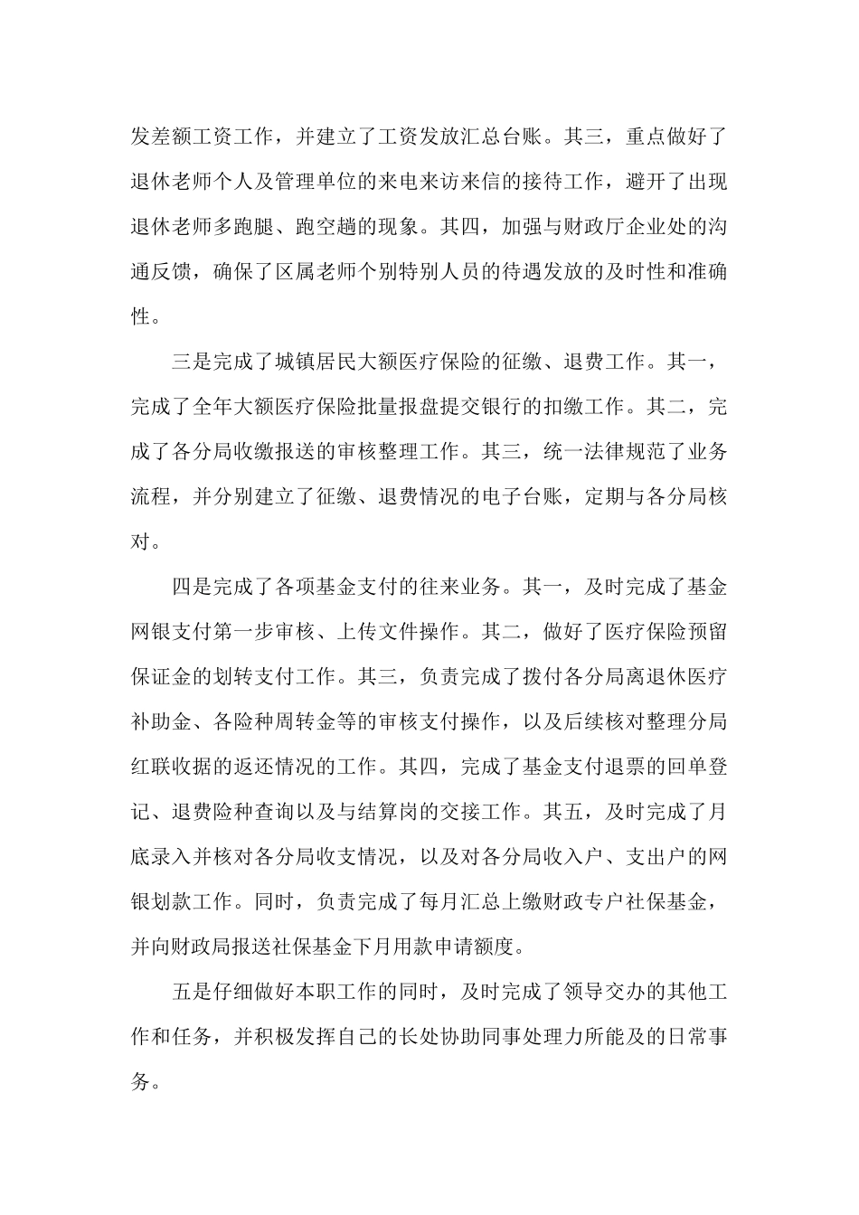 个人财务部年度工作总结_第3页