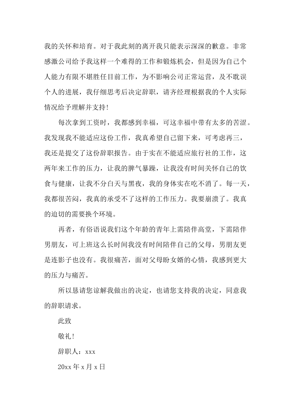 个人身体原因辞职报告书模板_第3页