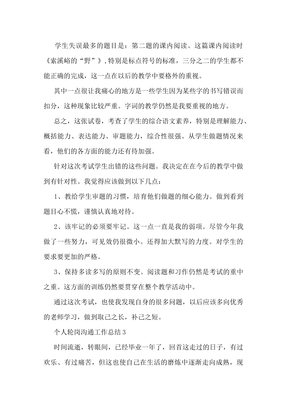 个人轮岗交流工作总结5篇_第3页