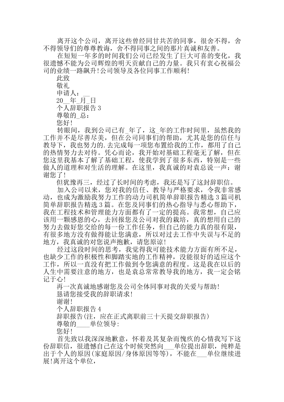 个人辞职报告【简短】_第2页