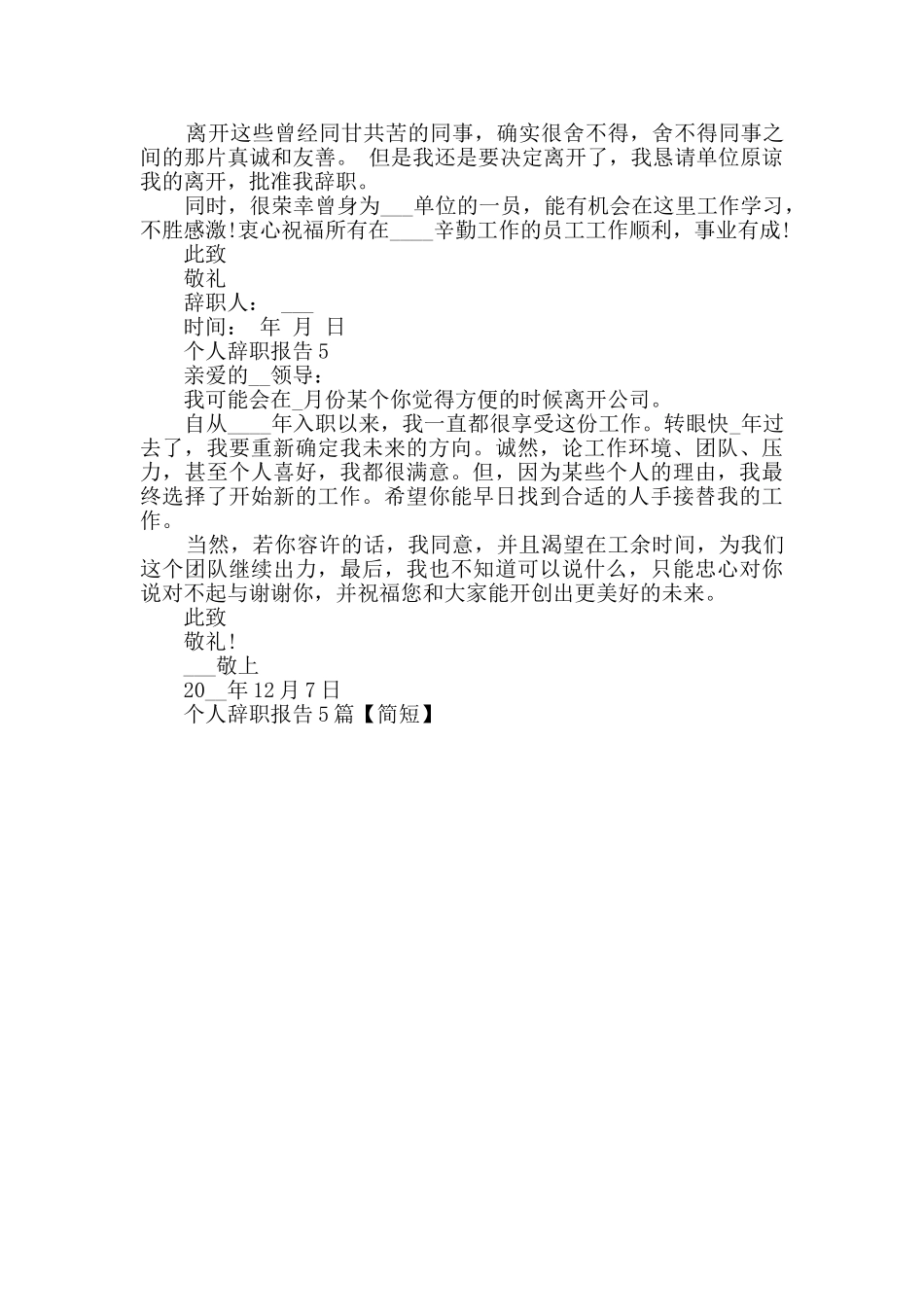 个人辞职报告【简短】_第3页