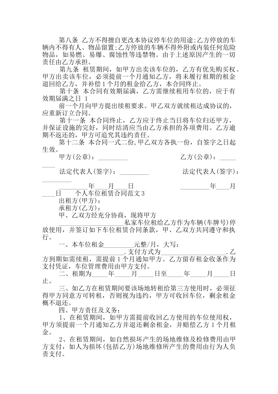个人车位租赁合同范文三篇合集2024_第2页