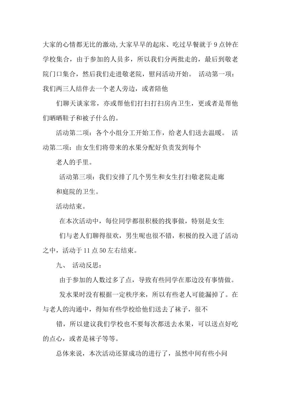 个人走进敬老院活动总结_第3页