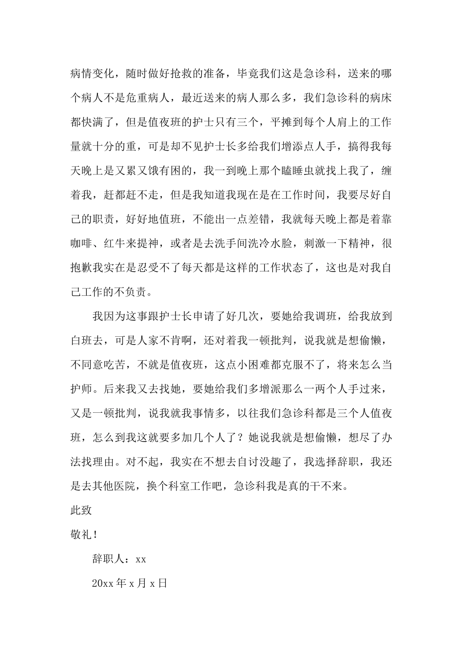 个人辞职报告实用模板7篇_第2页