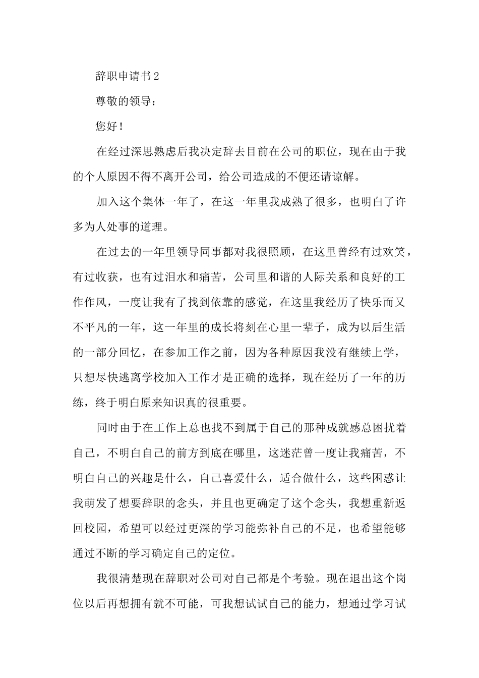 个人辞职申请书简单法院7篇_第2页