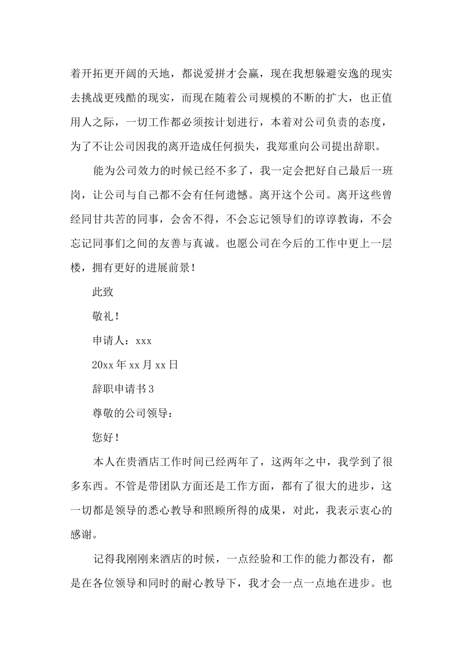 个人辞职申请书简单法院7篇_第3页