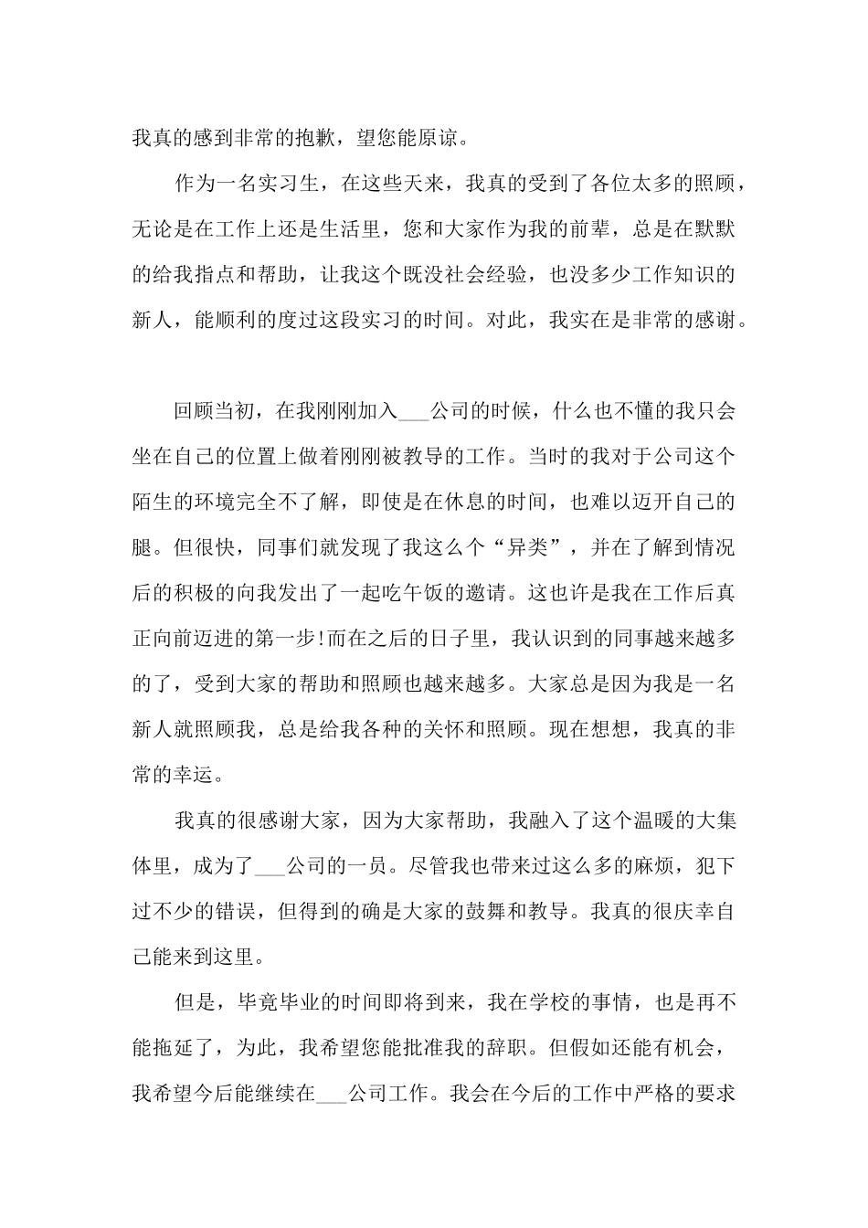 个人辞职申请书简短范文5篇_第3页