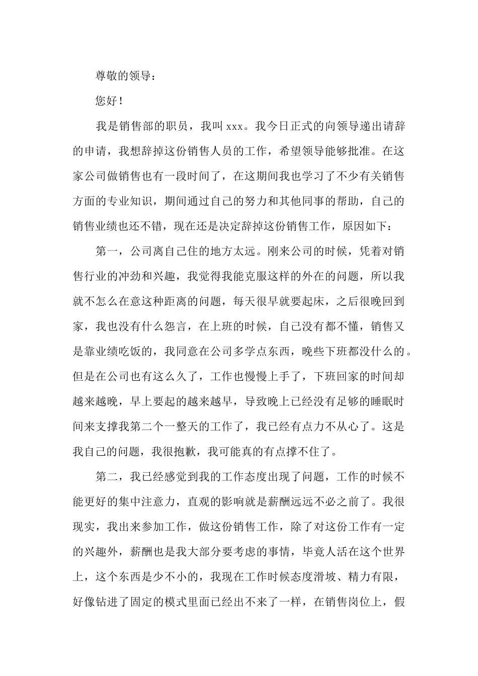 个人辞职申请书简短范文_第2页