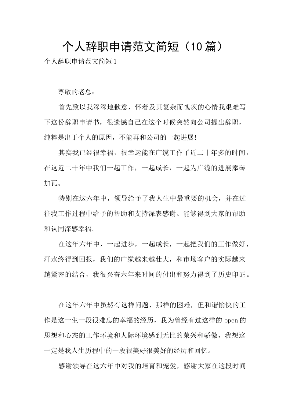 个人辞职申请范文简短_第1页