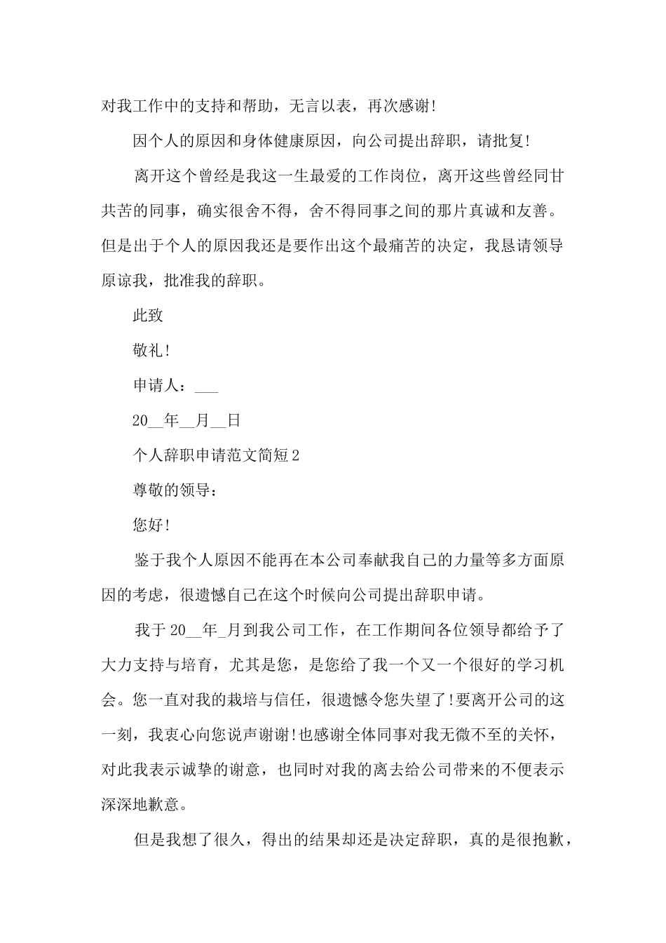 个人辞职申请范文简短_第2页