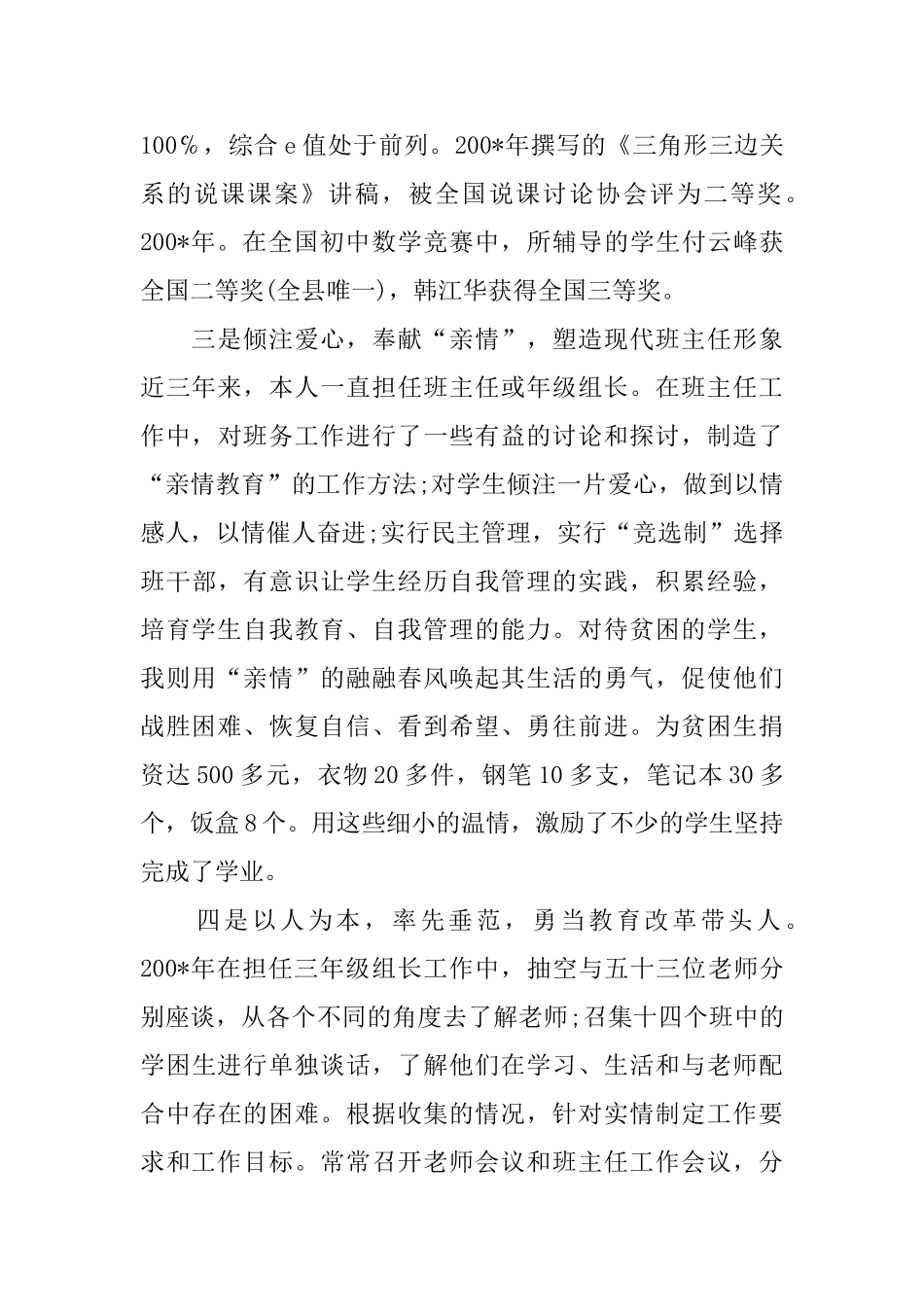 个人近三年思想工作总结和计划_第2页