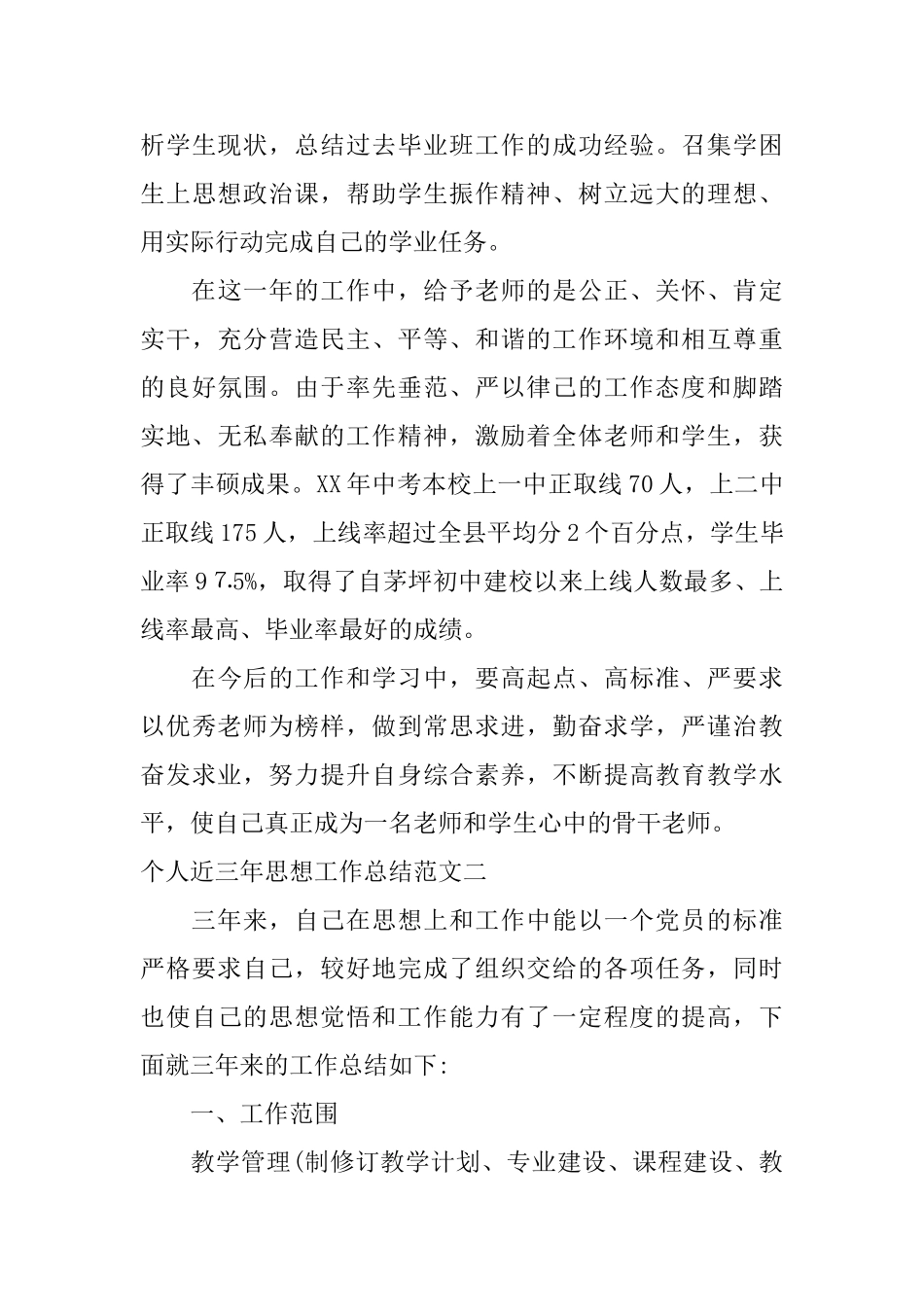 个人近三年思想工作总结和计划_第3页