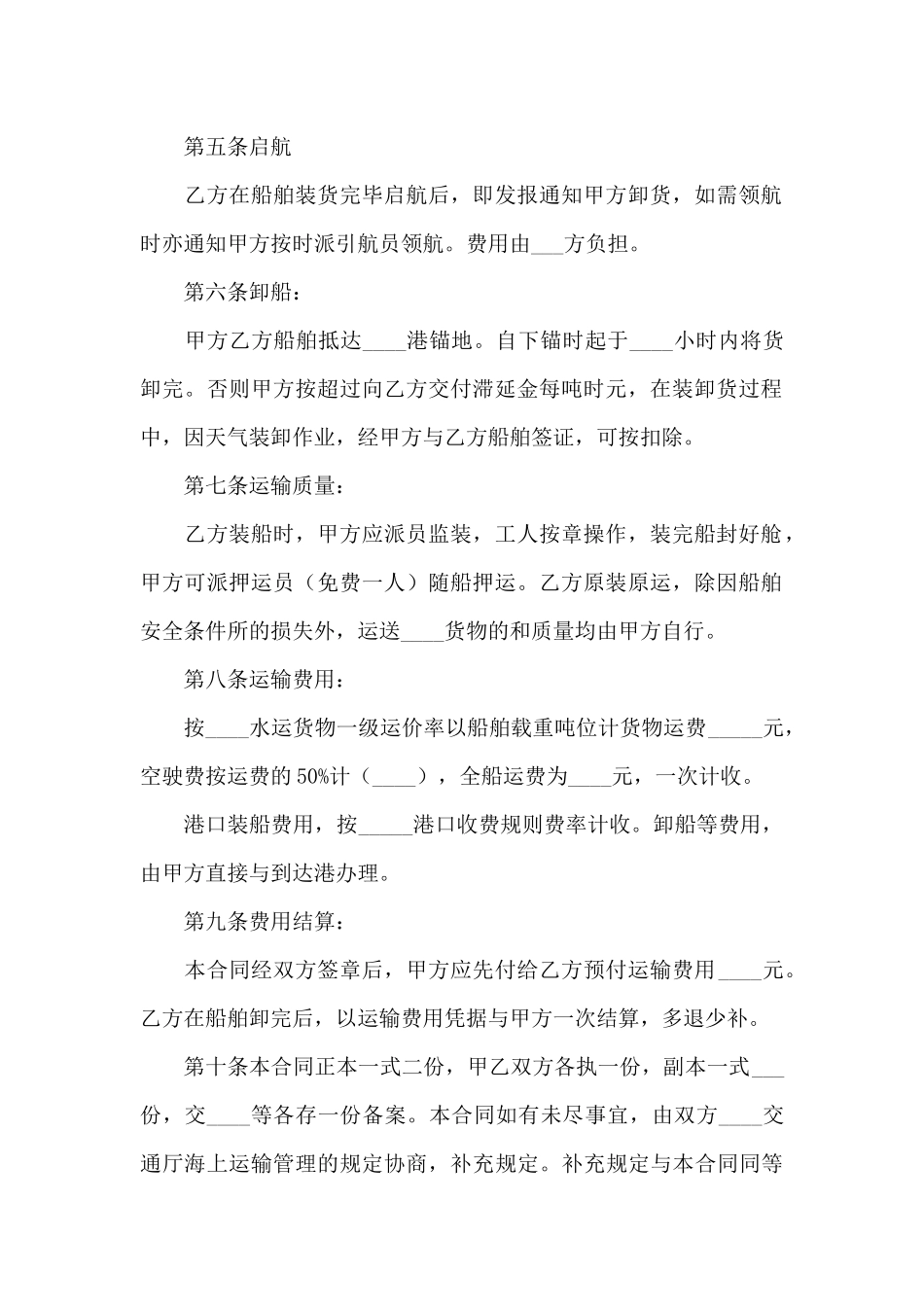 个人运输合同_第2页