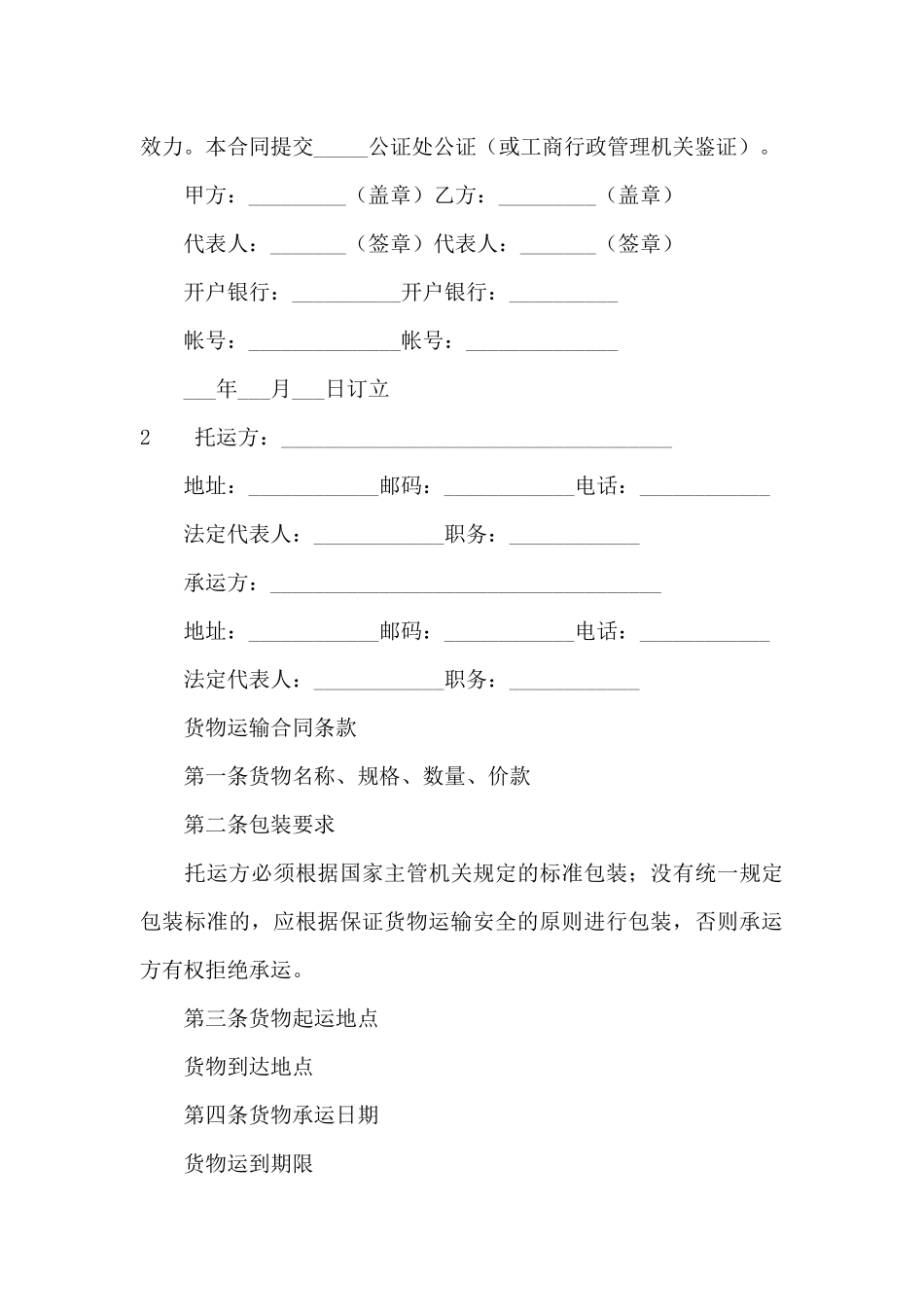 个人运输合同_第3页