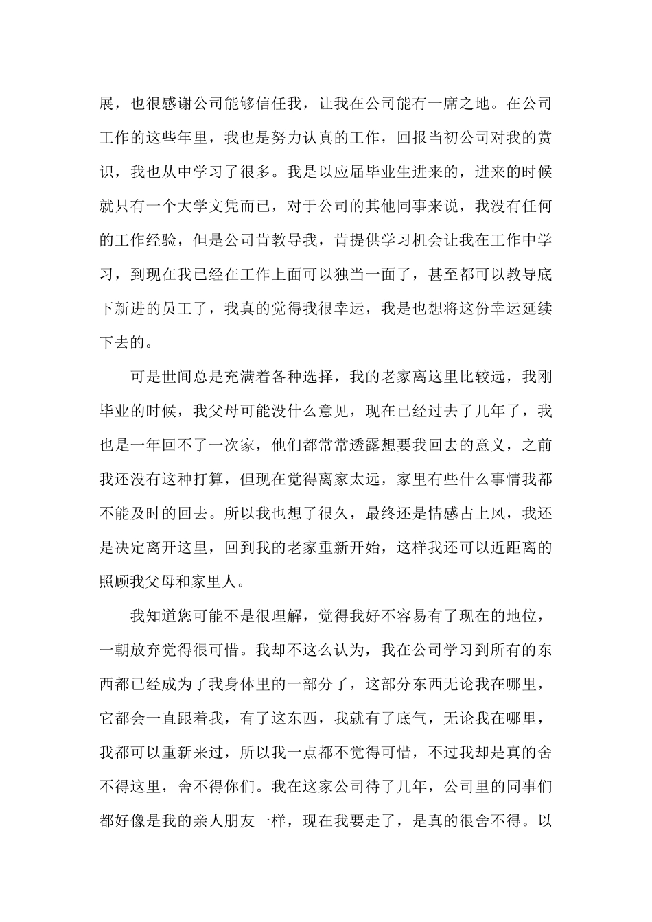 个人辞职原因简短范文_第3页