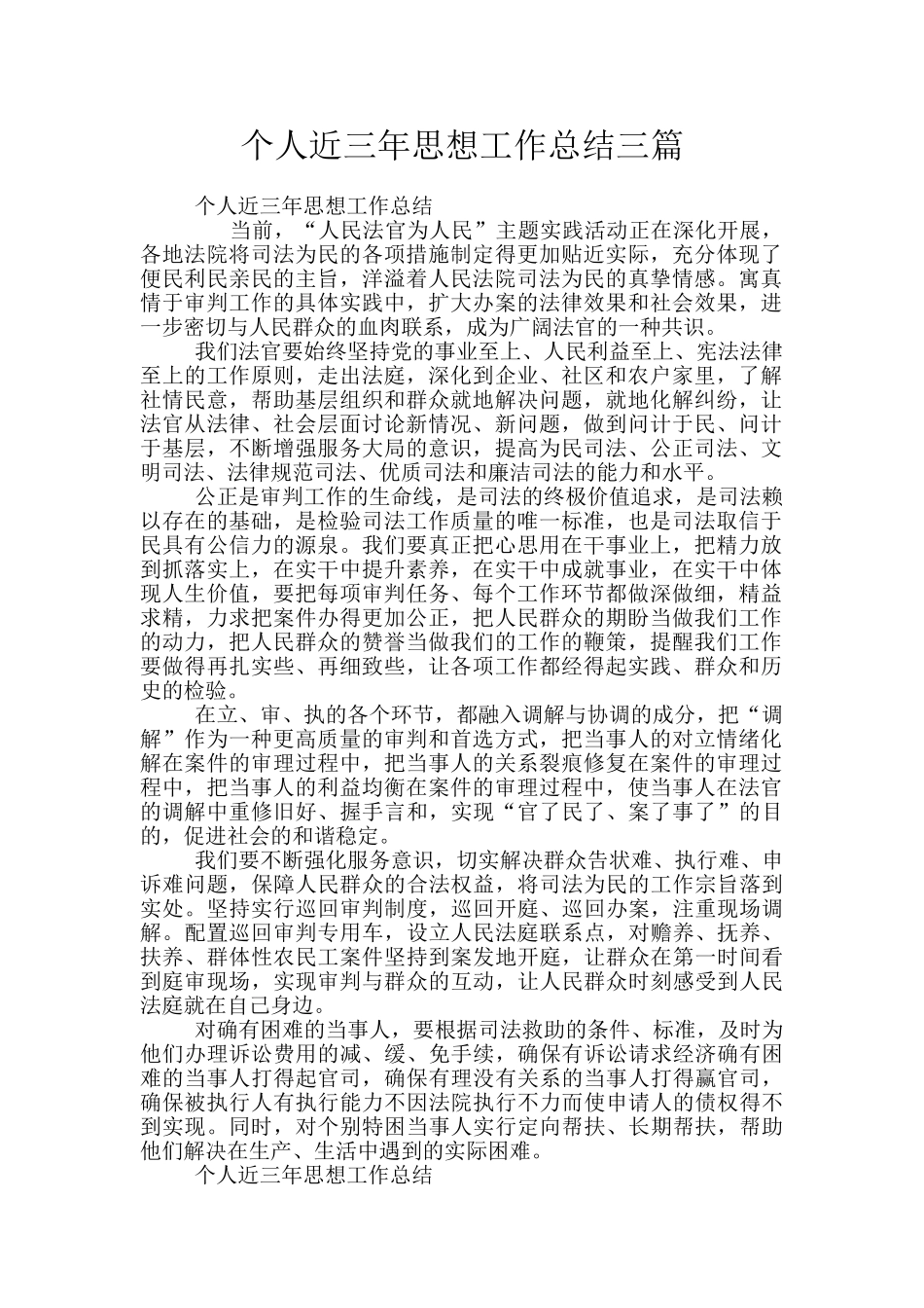 个人近三年思想工作总结三篇_第1页