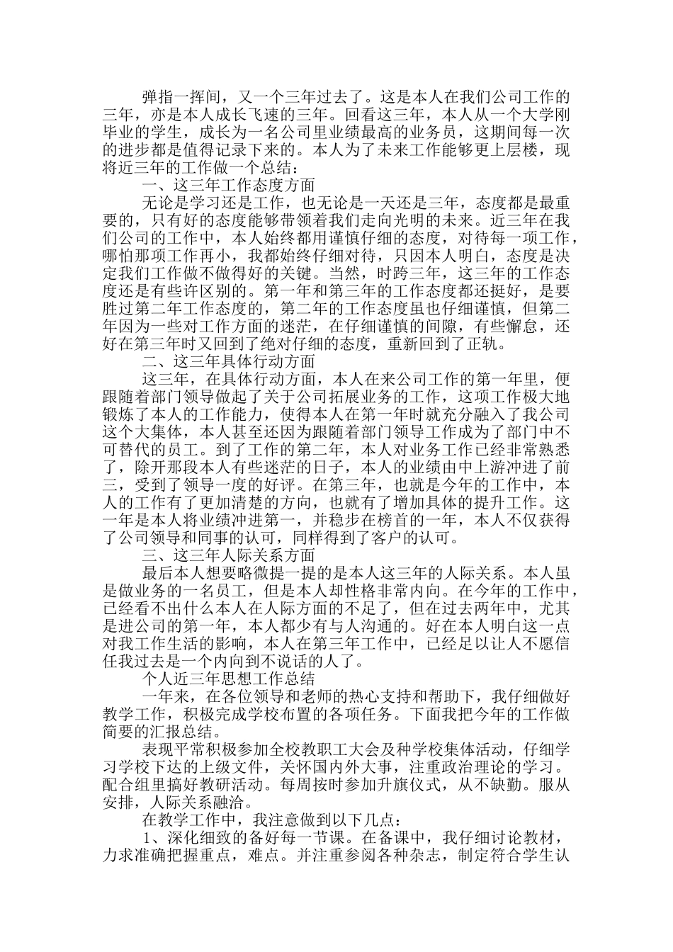 个人近三年思想工作总结三篇_第2页