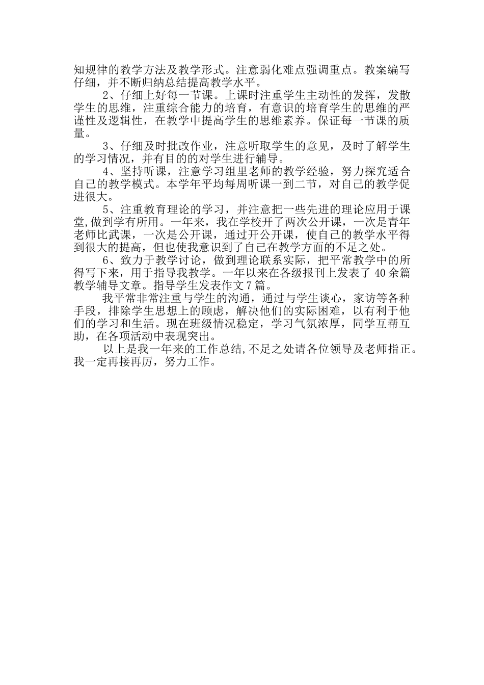 个人近三年思想工作总结三篇_第3页