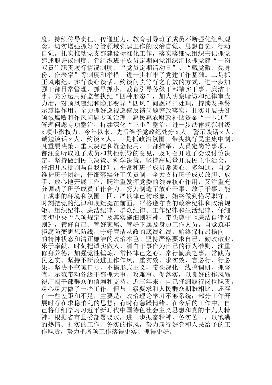 个人近三年学习、思想、工作和作风情况汇报范文_第2页