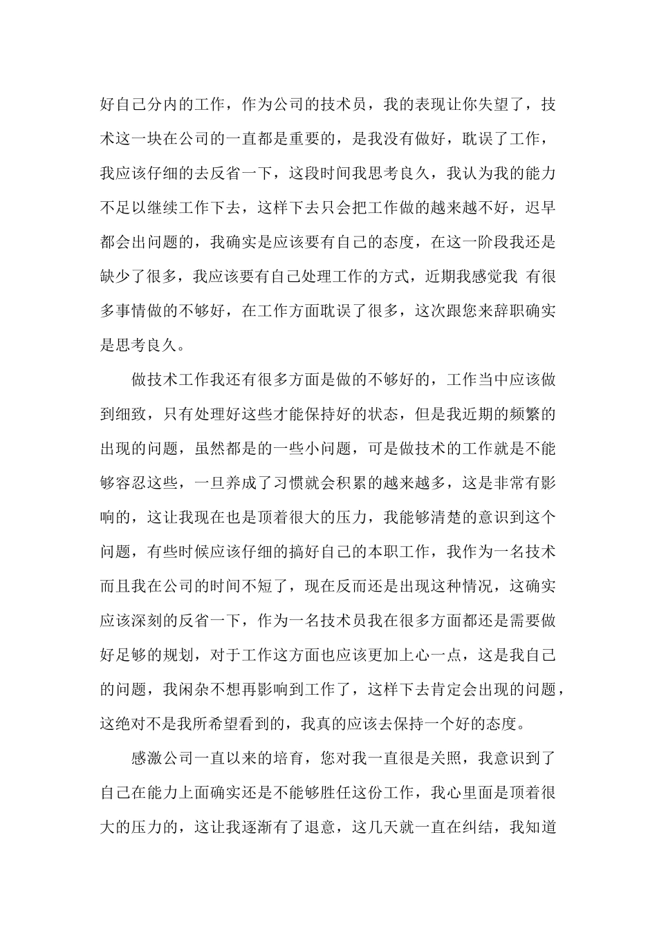 个人辞职原因简短范文2024精选_第2页