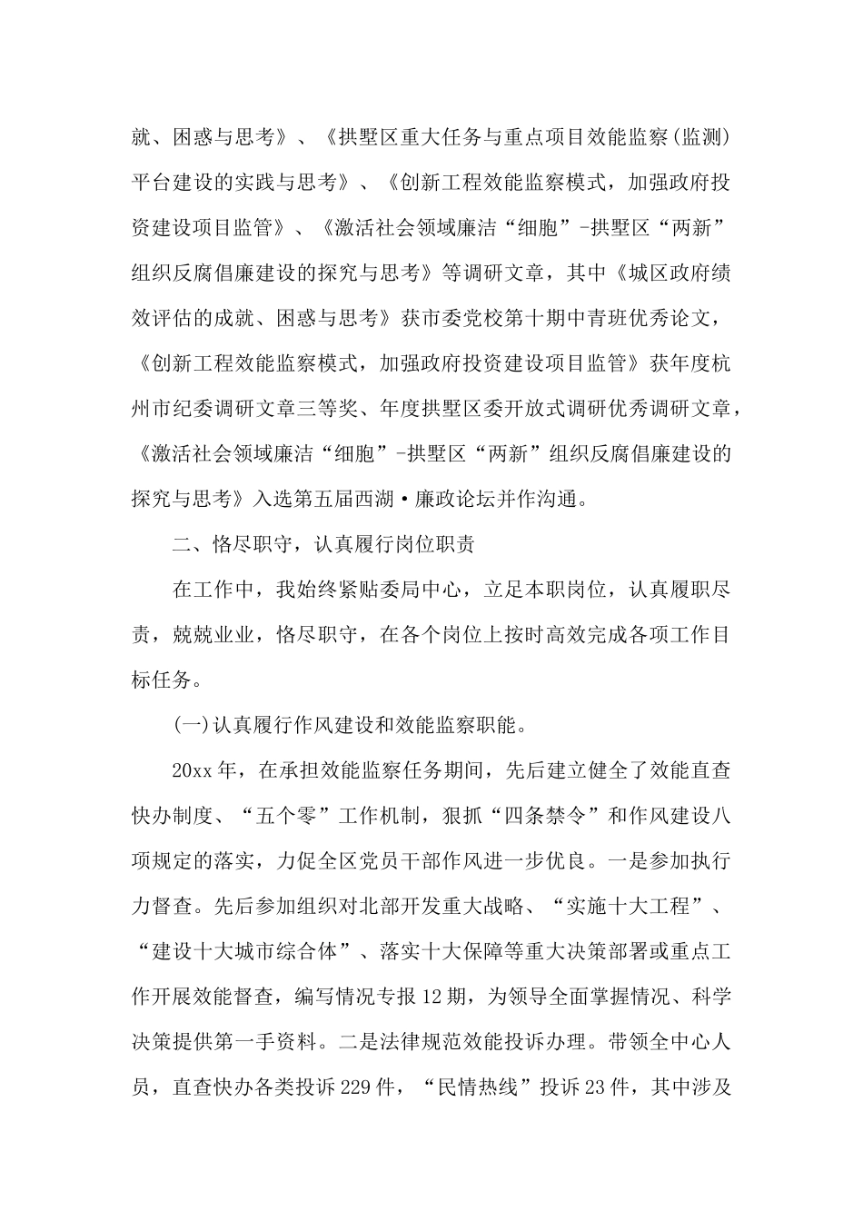 个人近三年思想和工作总结_第2页