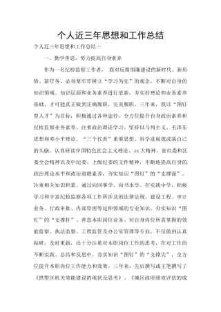 个人近三年思想和工作总结