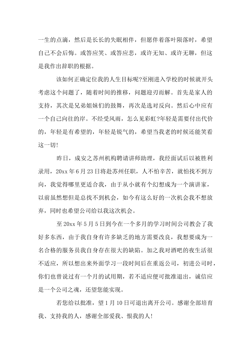 个人辞职经典申请书_第2页