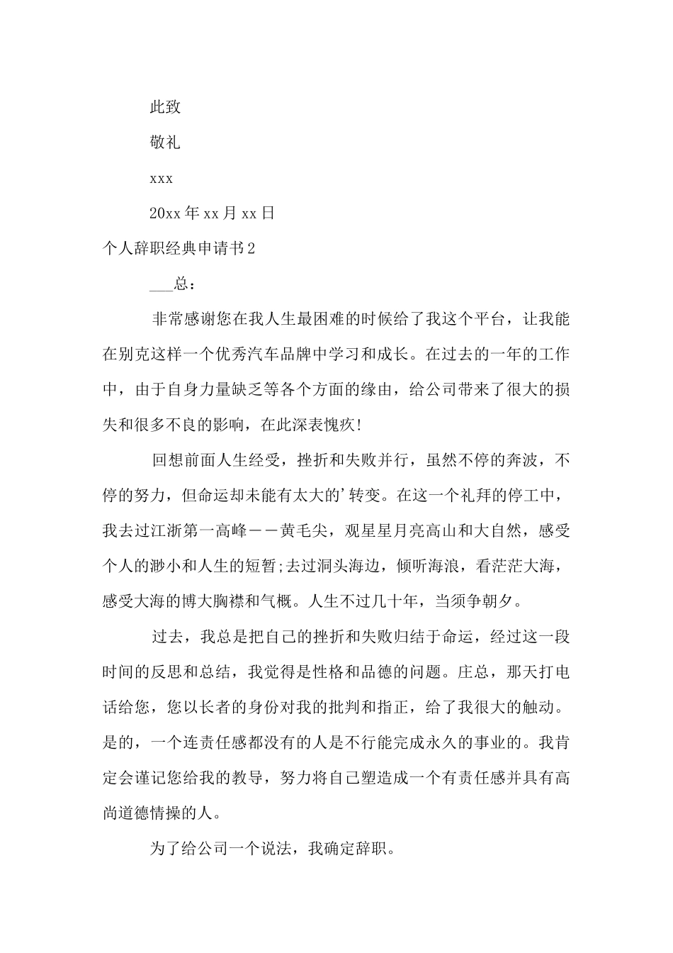 个人辞职经典申请书_第3页