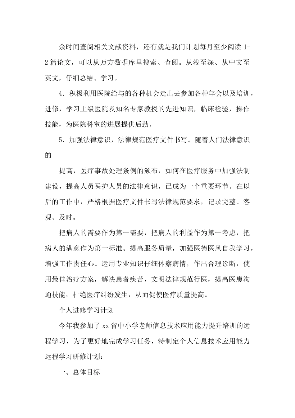 个人进修学习计划_第2页