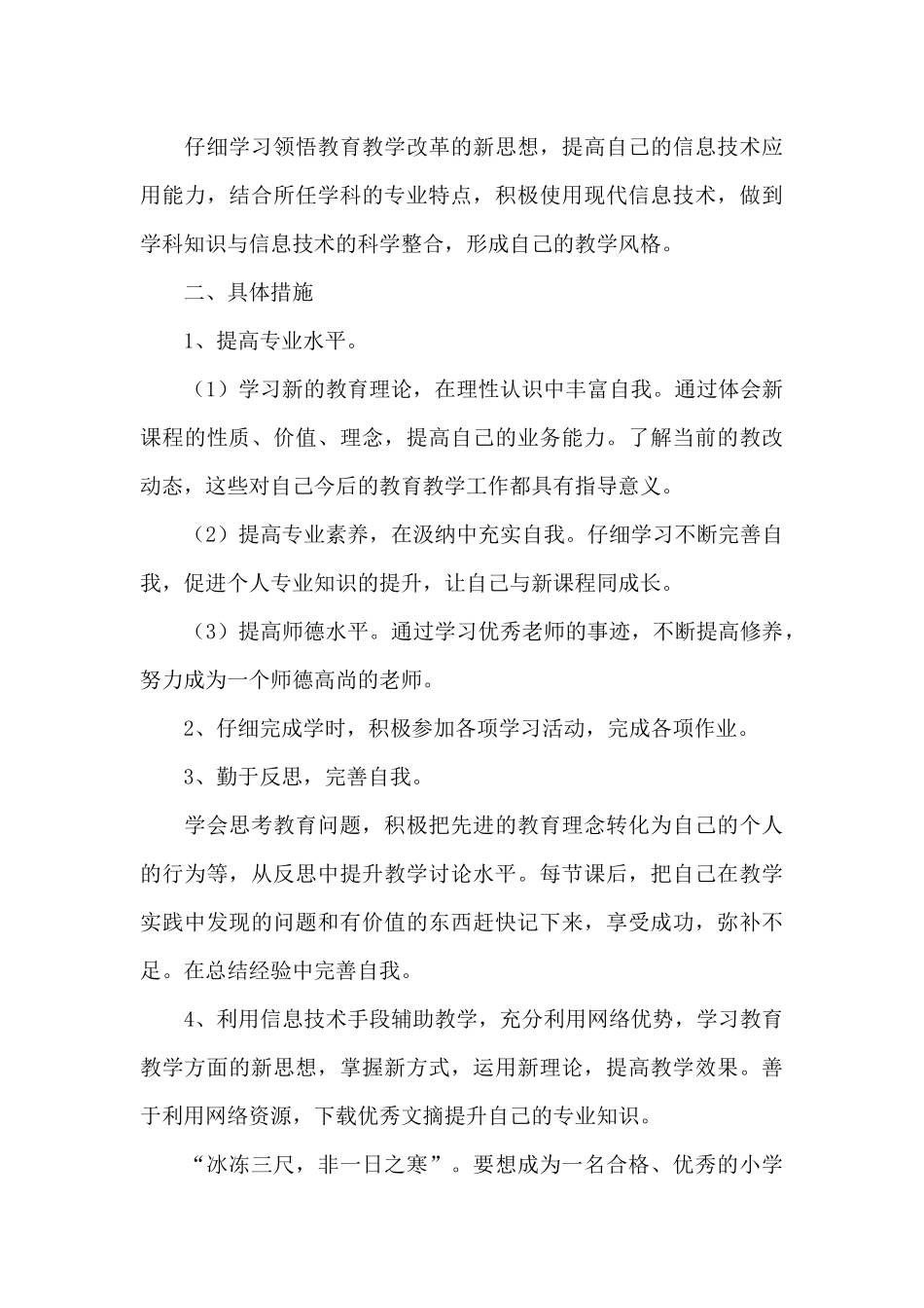 个人进修学习计划_第3页