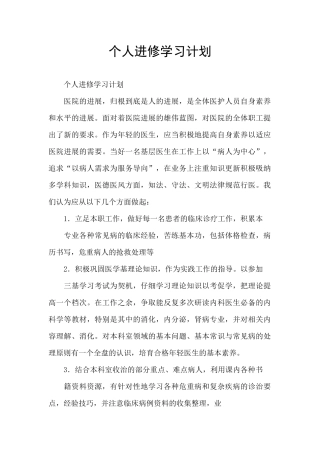个人进修学习计划